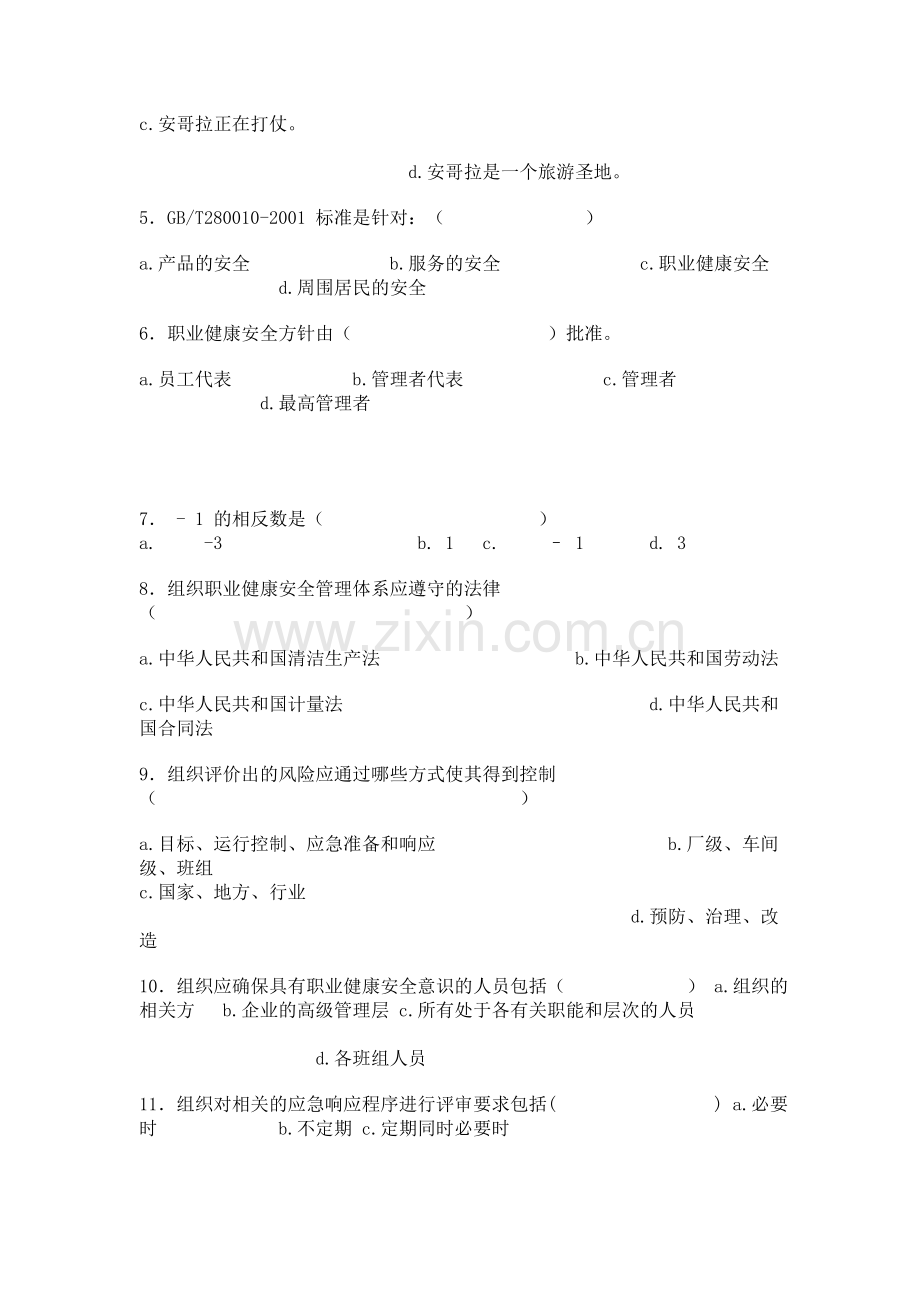 2007年6月份18000审核员考试试题.doc_第2页