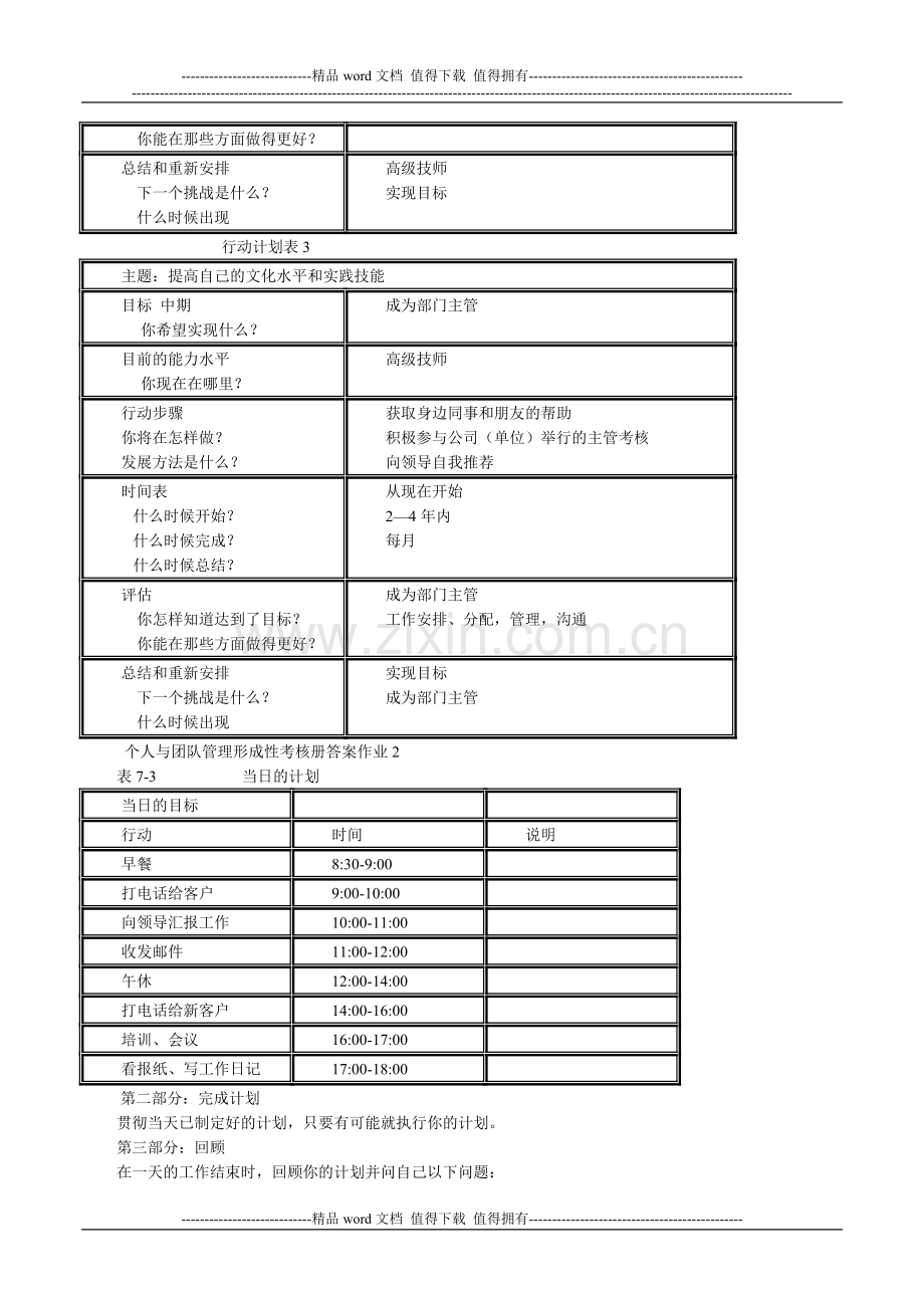 2012个人与团队管理形成性考核册答案..doc_第2页