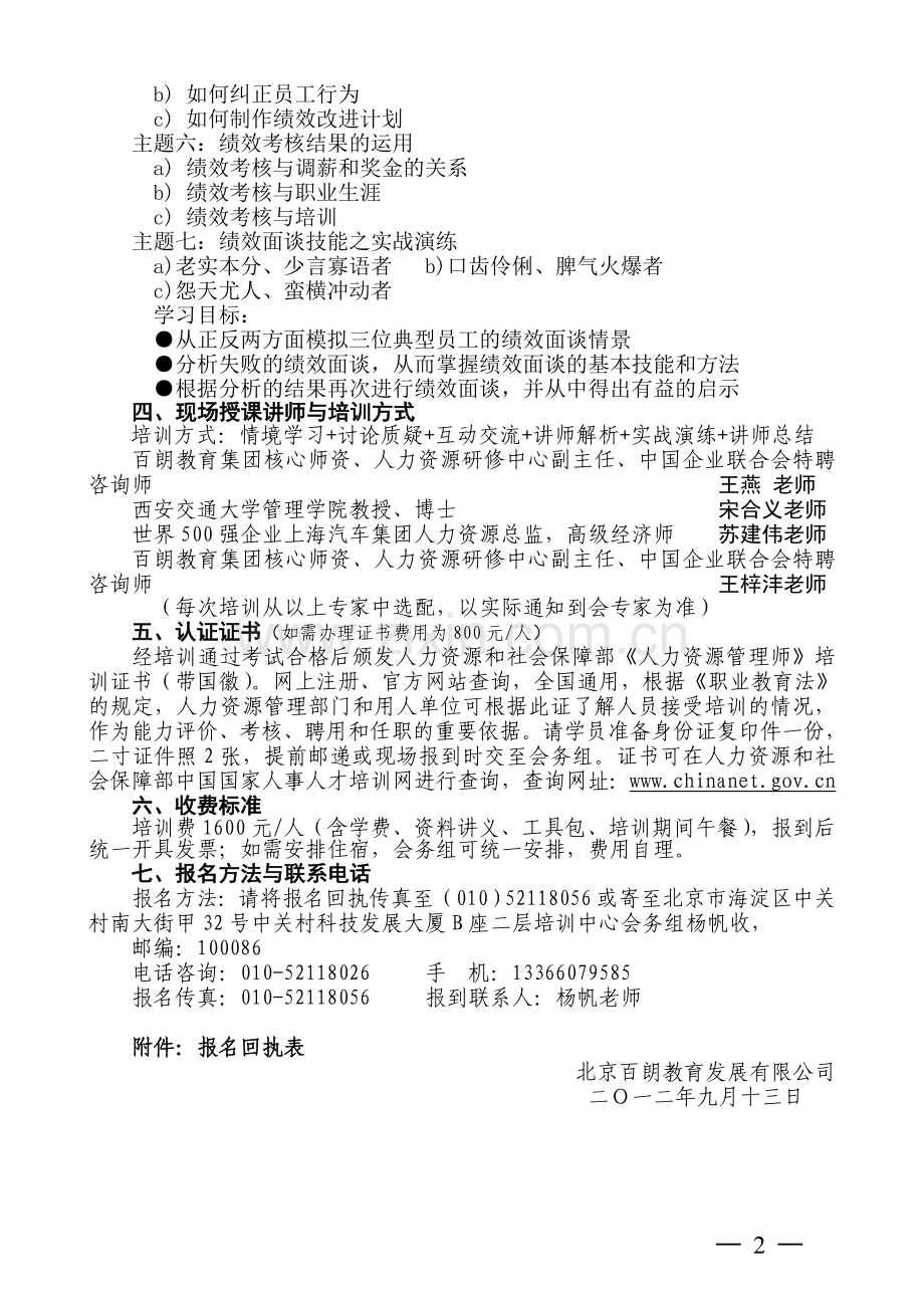 2012-10如何跨越绩效管理.doc_第2页