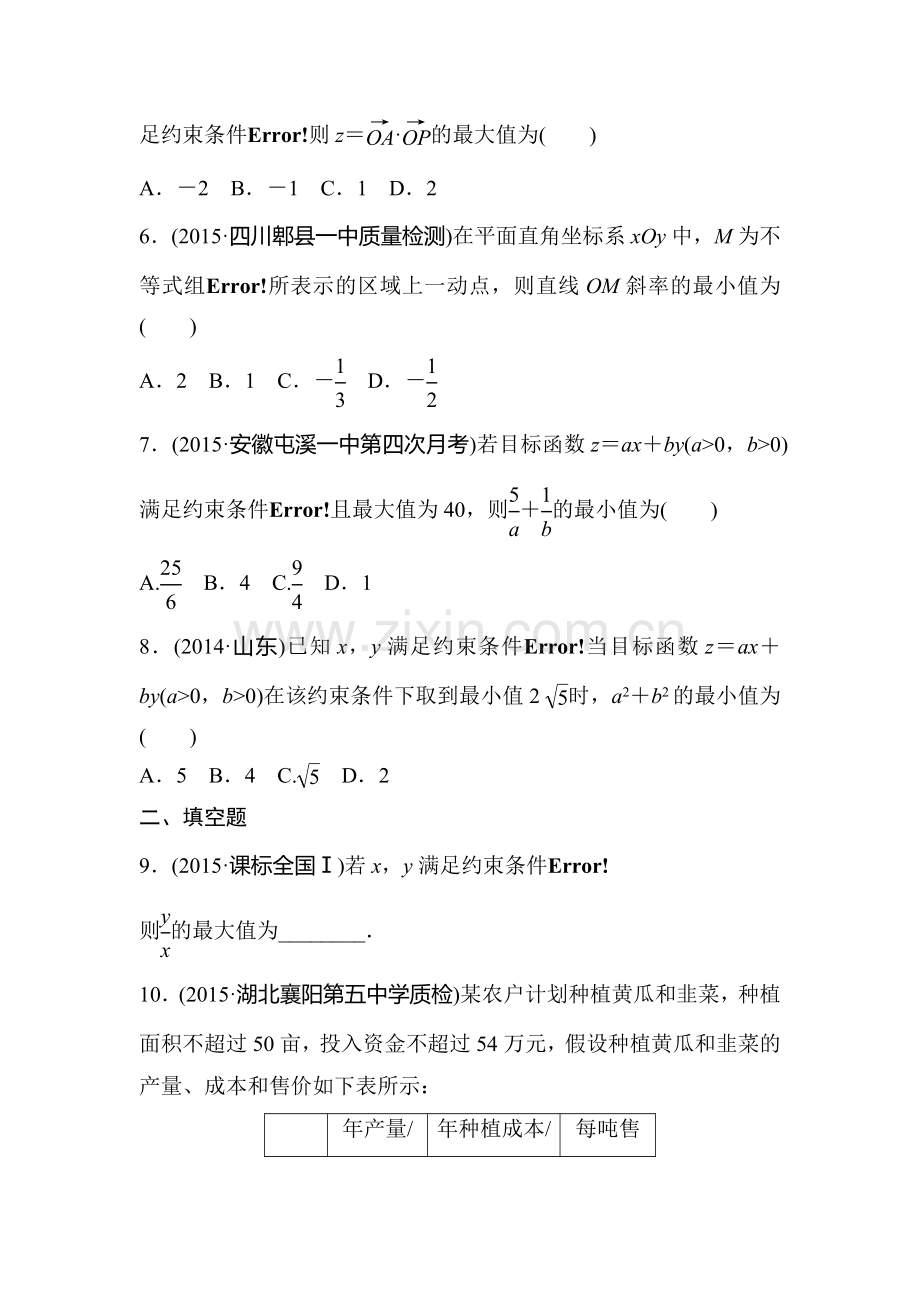 2017届高考数学第一轮知识点阶段滚动检测42.doc_第2页