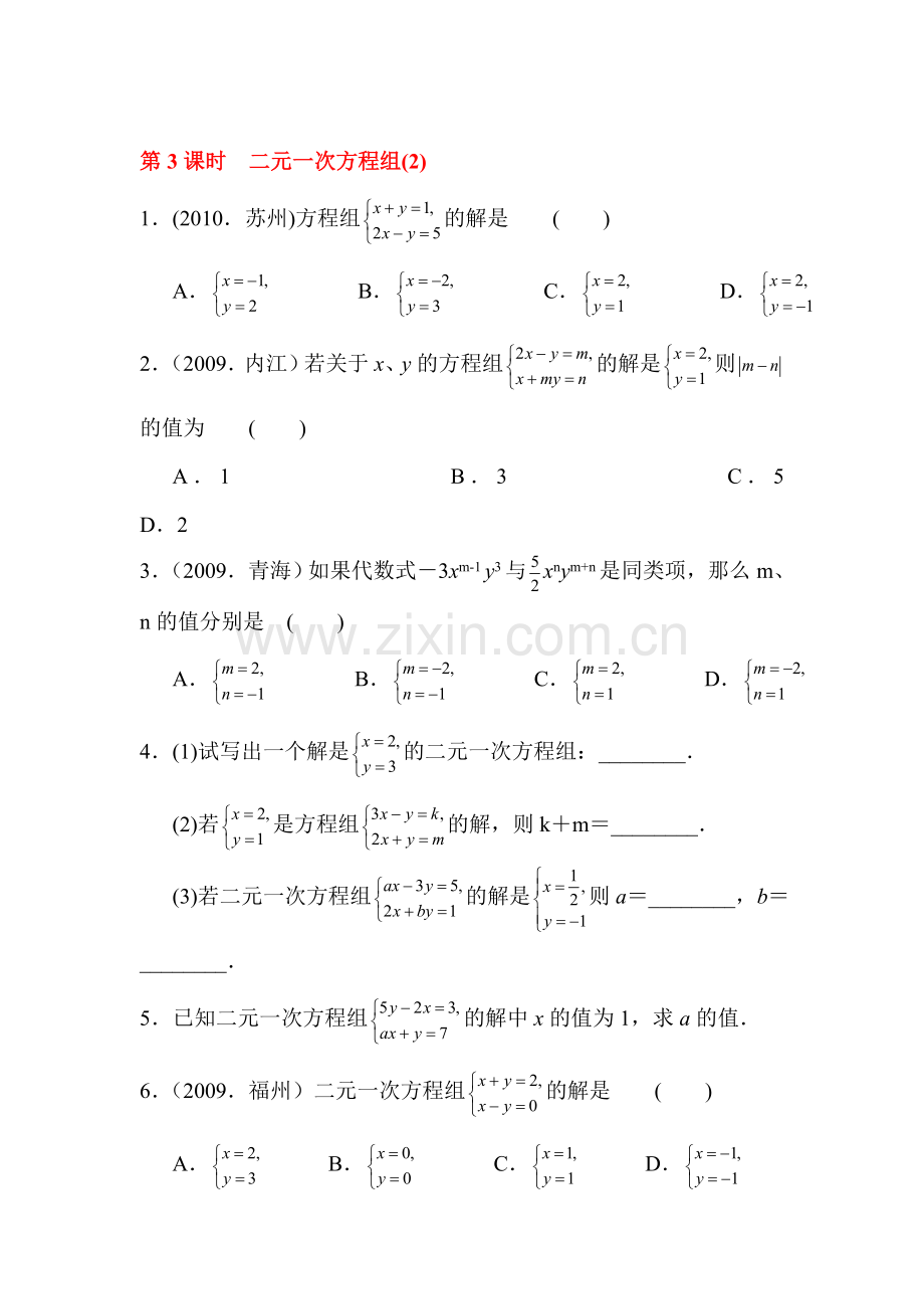 2015-2016学年七年级数学下册课时训练题9.doc_第1页