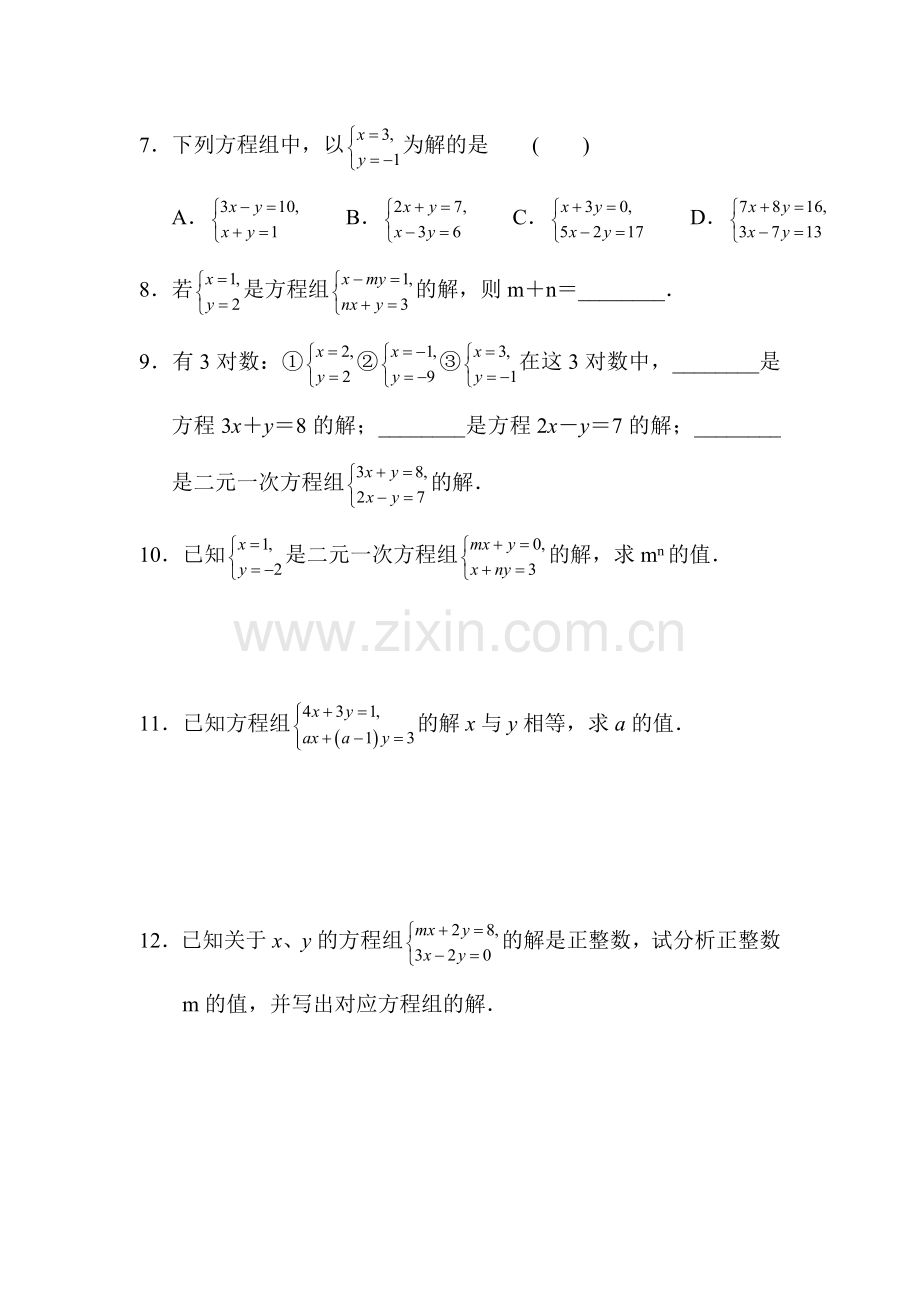 2015-2016学年七年级数学下册课时训练题9.doc_第2页