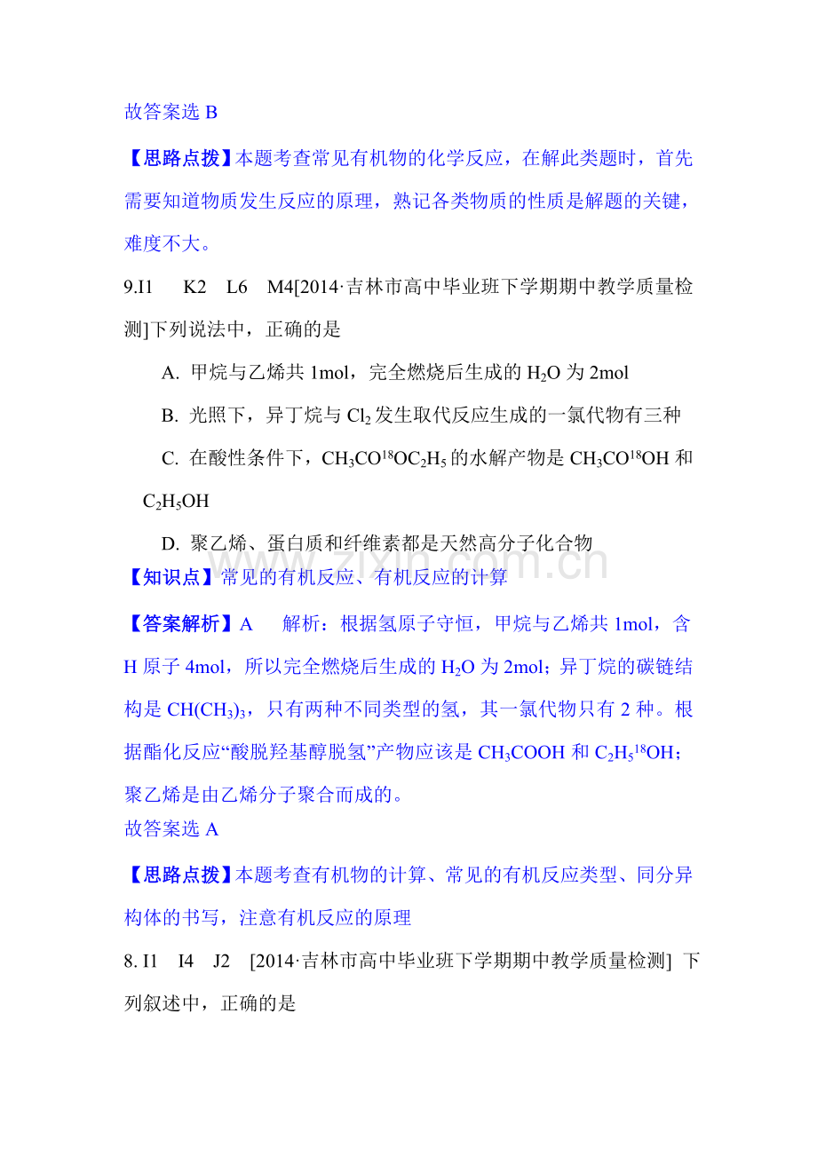 高一化学上册单元知识点分类解析检测试题17.doc_第2页