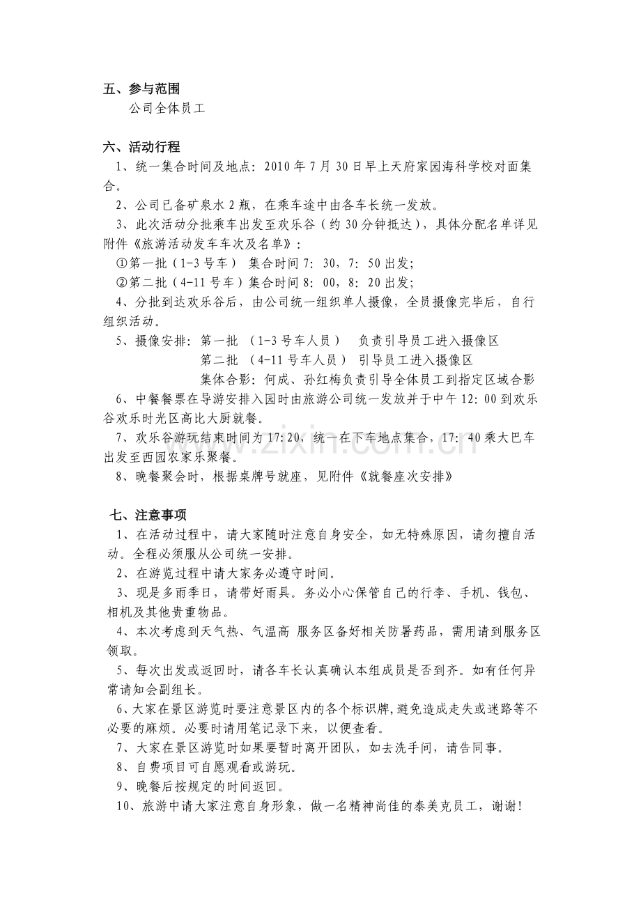 团队旅游活动组织方案.doc_第2页