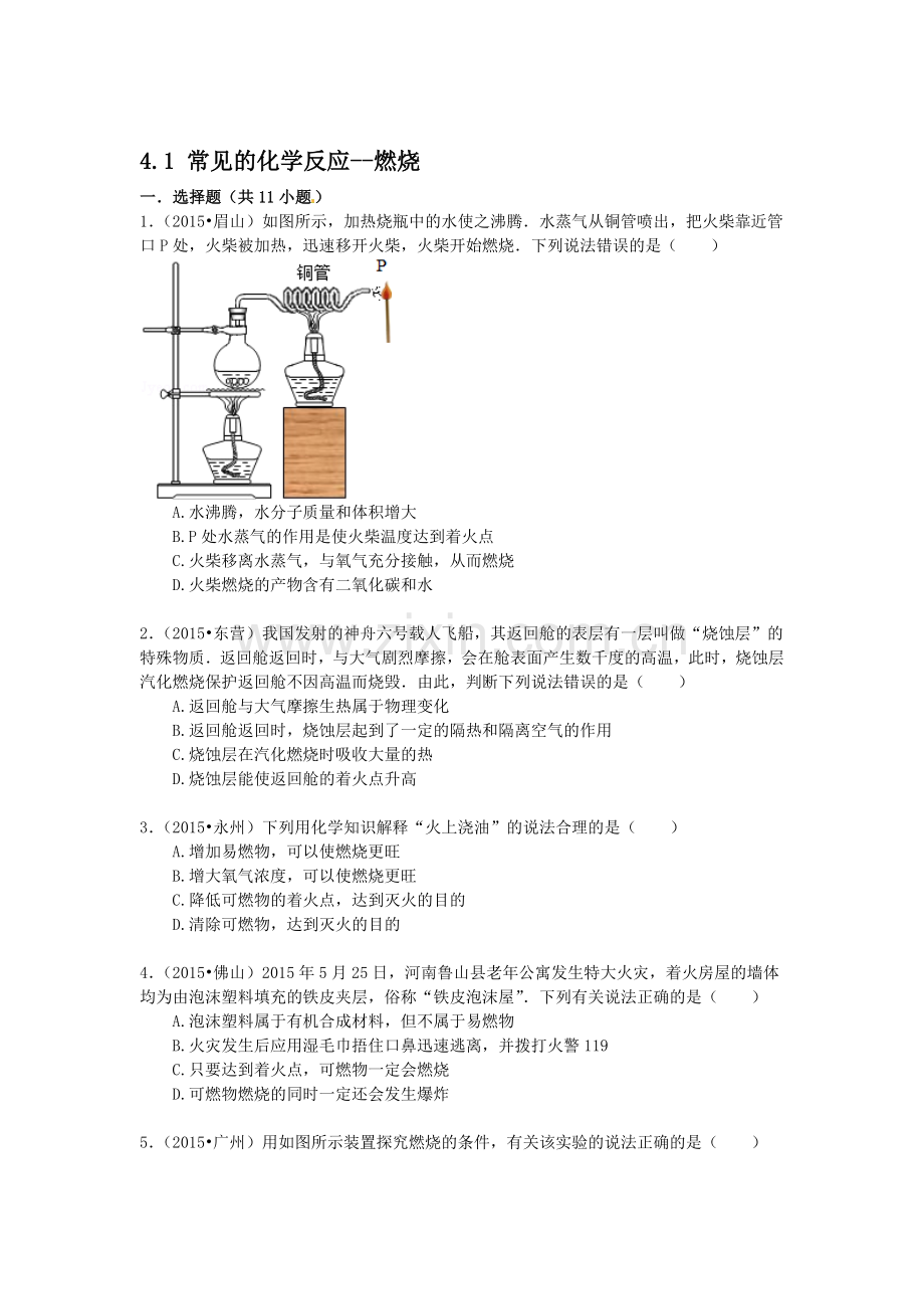 中考化学考点跟踪突破复习测试7.doc_第1页