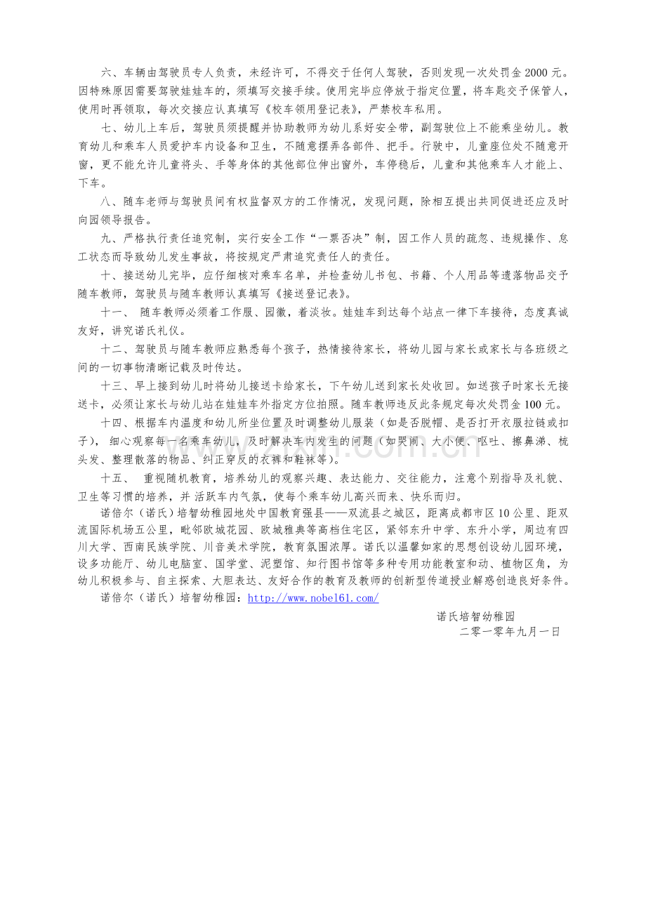 诺氏培智幼稚园园车使用及接送制度.doc_第2页