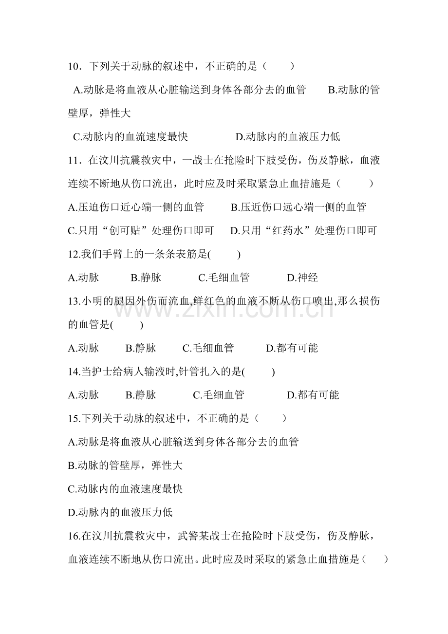 血管练习题.doc_第2页