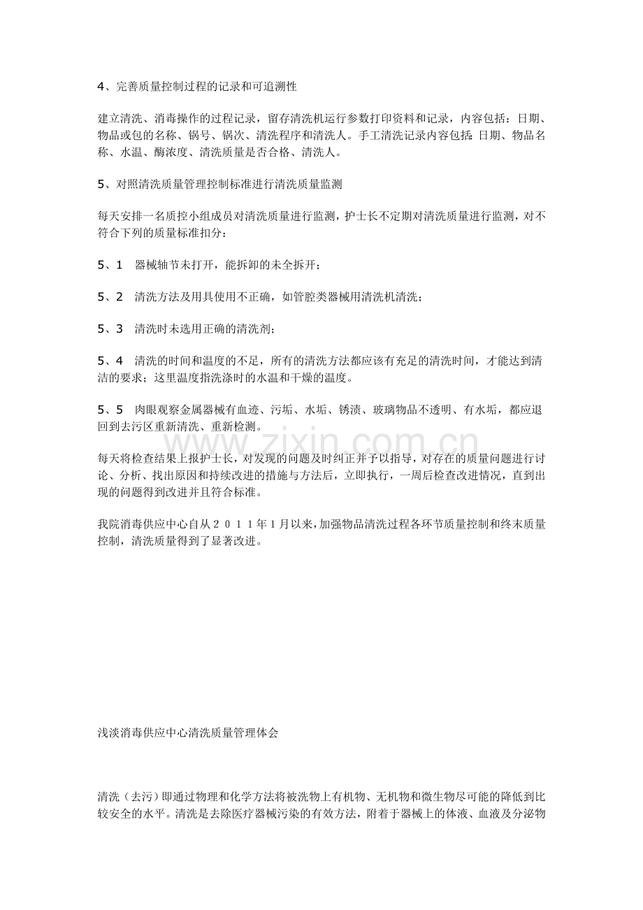 浅淡消毒供应中心清洗质量管理体1.doc_第2页