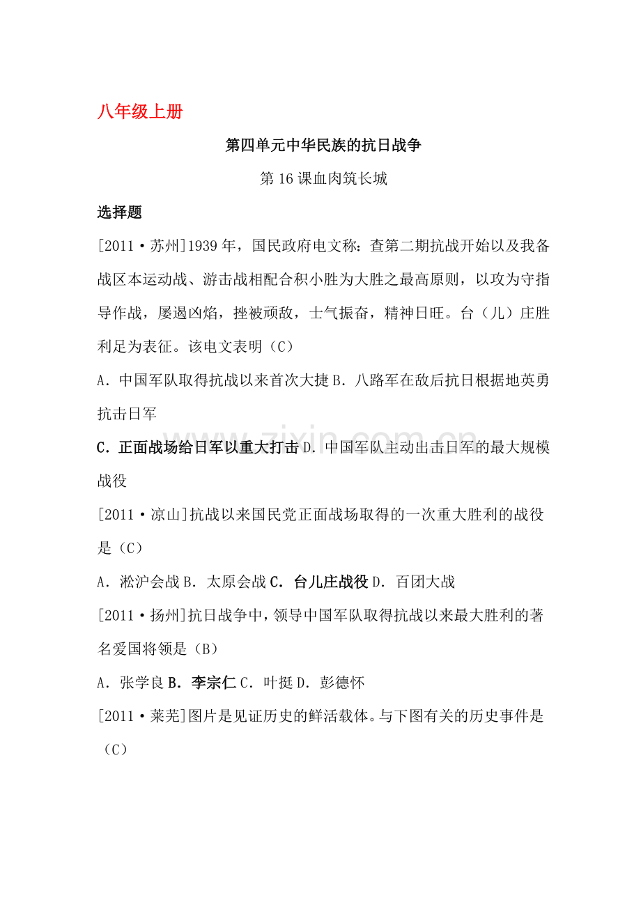 血肉筑长城测试题.doc_第1页