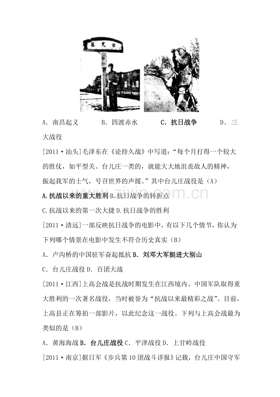 血肉筑长城测试题.doc_第2页
