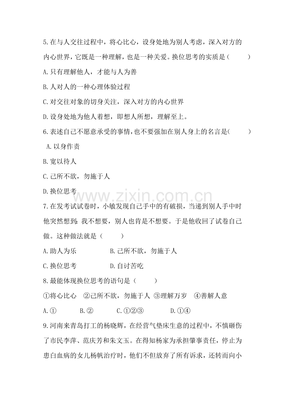 七年级政治己所不欲勿施于人同步训练.doc_第2页