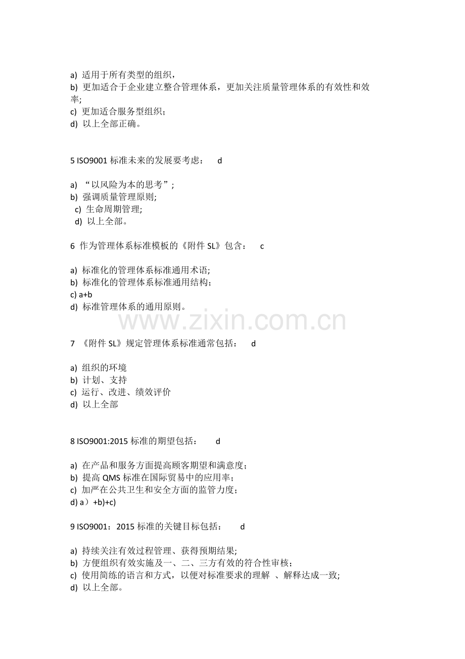 ISO9001-2015转版复习题.doc_第2页