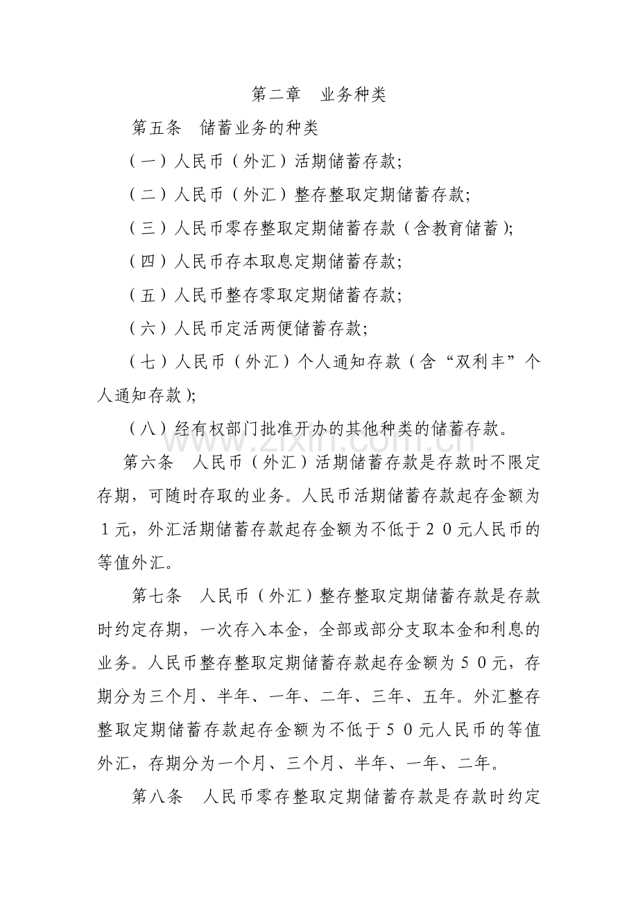 中国农业银行储蓄业务管理办法2010.12.doc_第2页