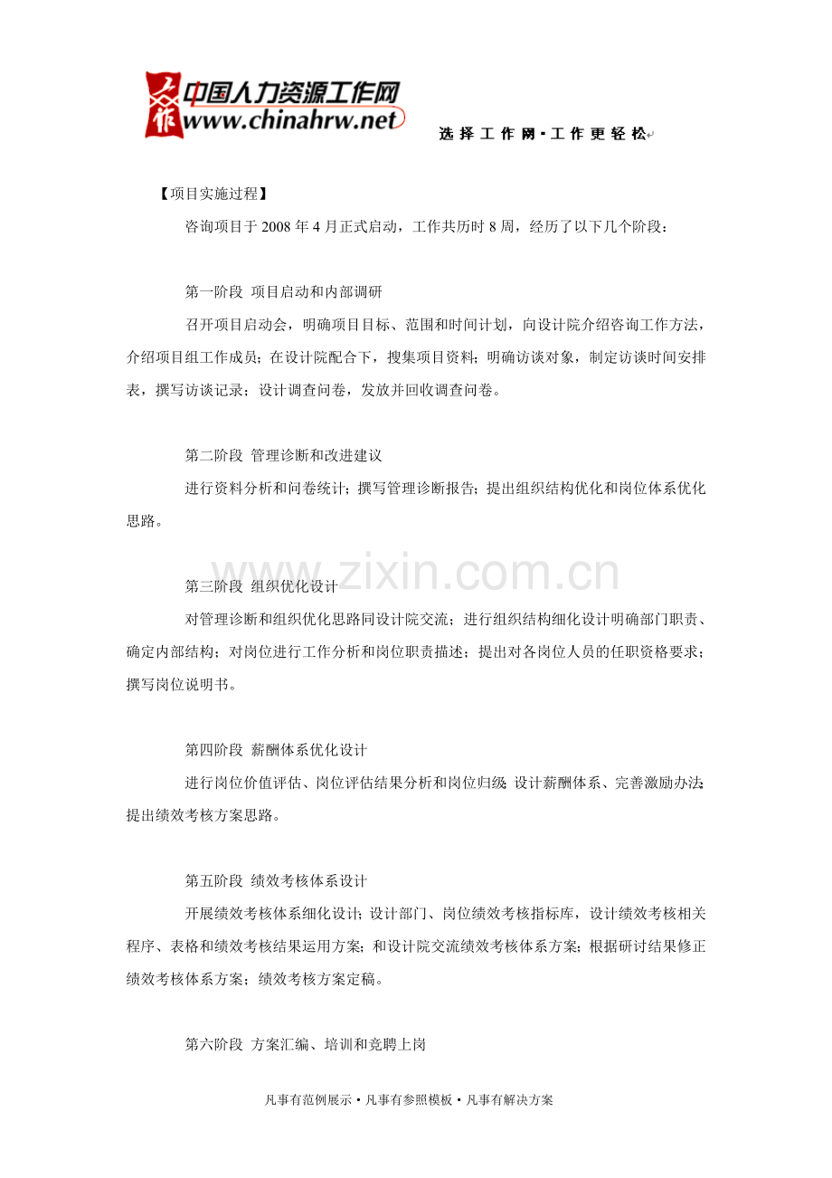 某城市规划设计院组织结构、薪酬和绩效考核咨询案例.doc_第2页