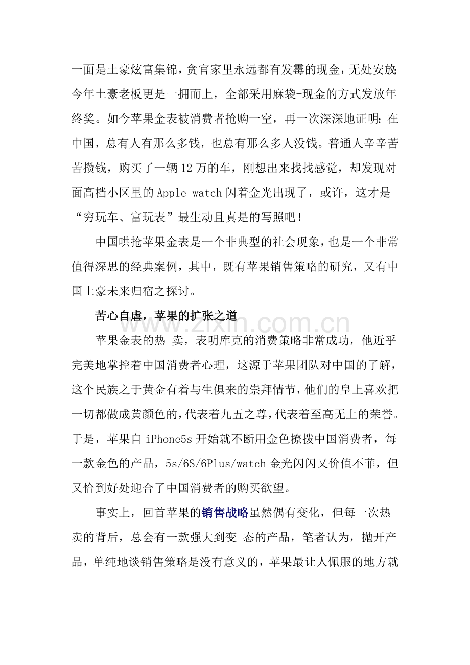 中国土豪为何爱上苹果金表.doc_第2页