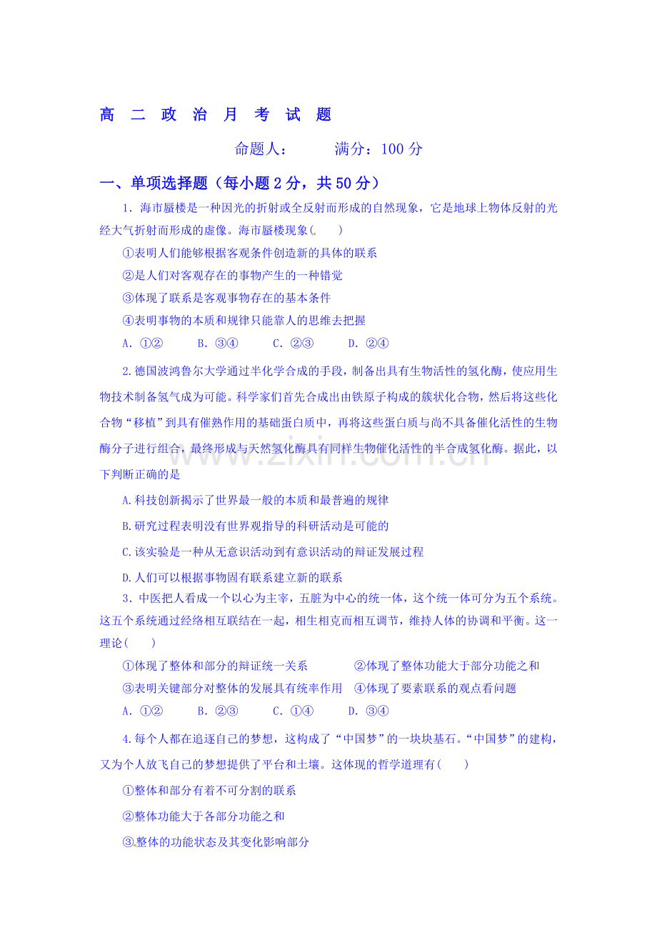 高二政治上册10月月考质量检测试卷4.doc_第1页