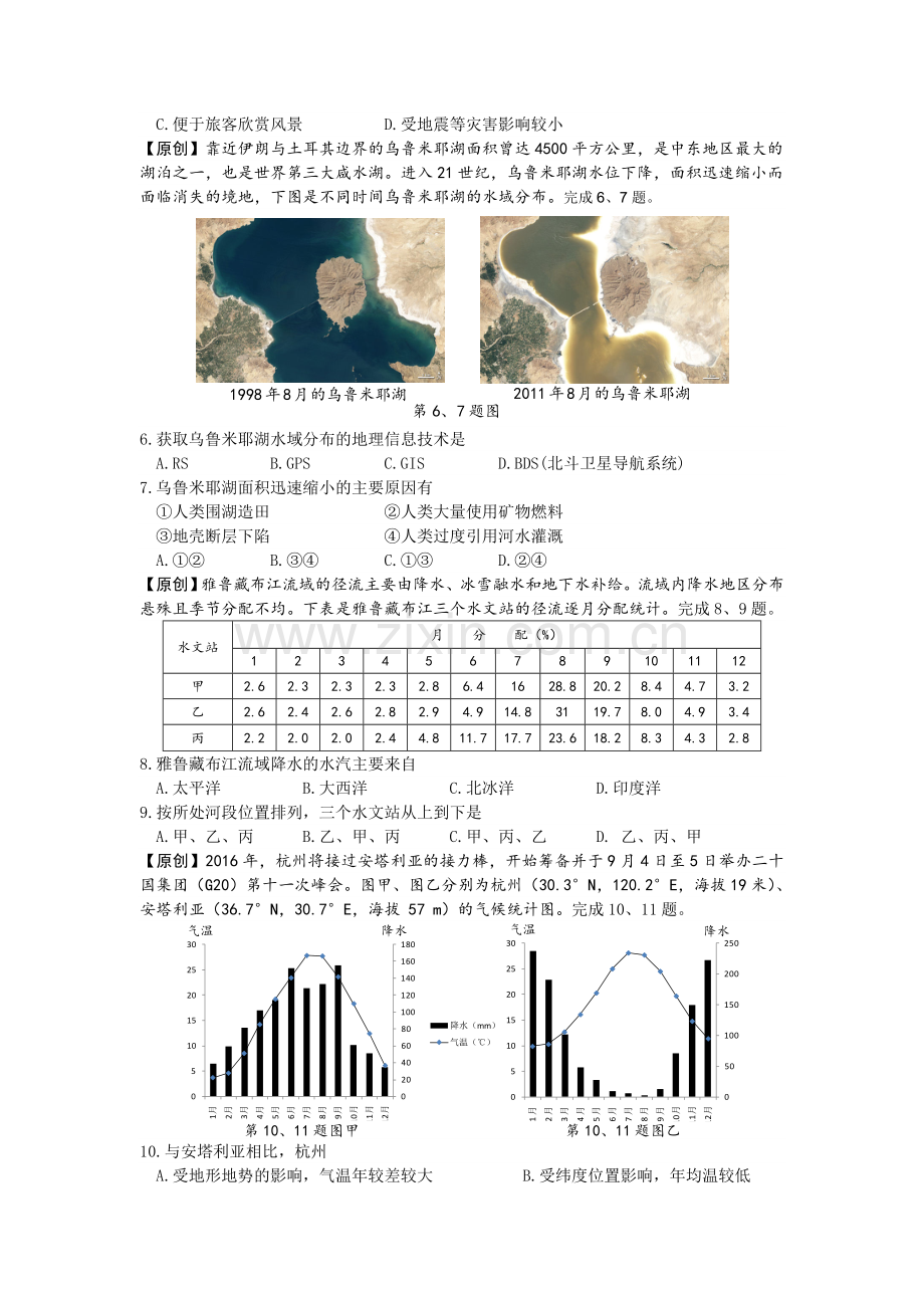 浙江省杭州市2016届高三地理下册模拟检测试题7.doc_第2页