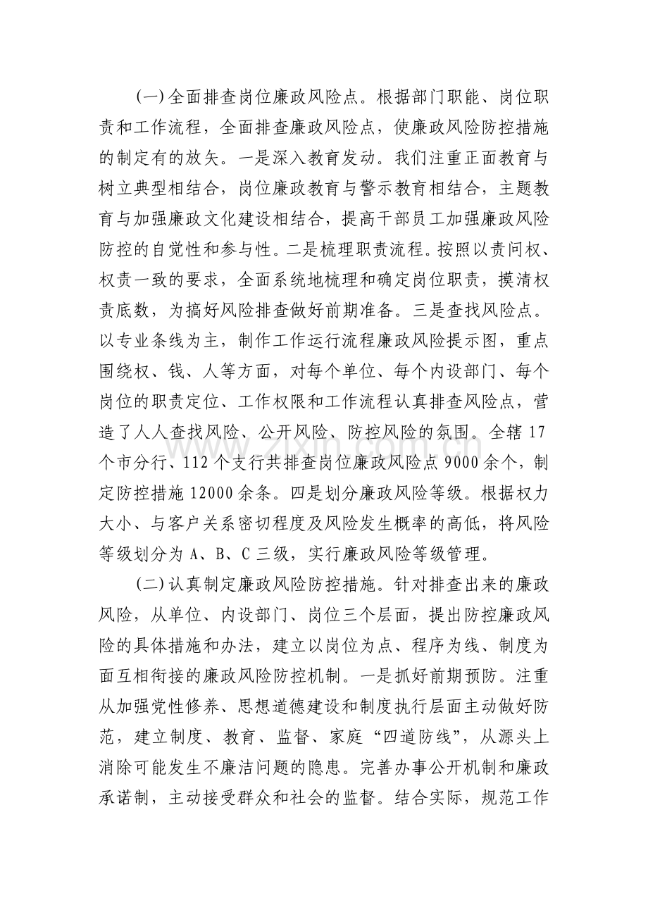 努力构建廉政风险防控管理机制.doc_第2页