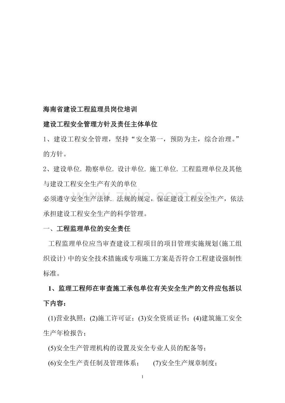 监理教材.doc_第1页
