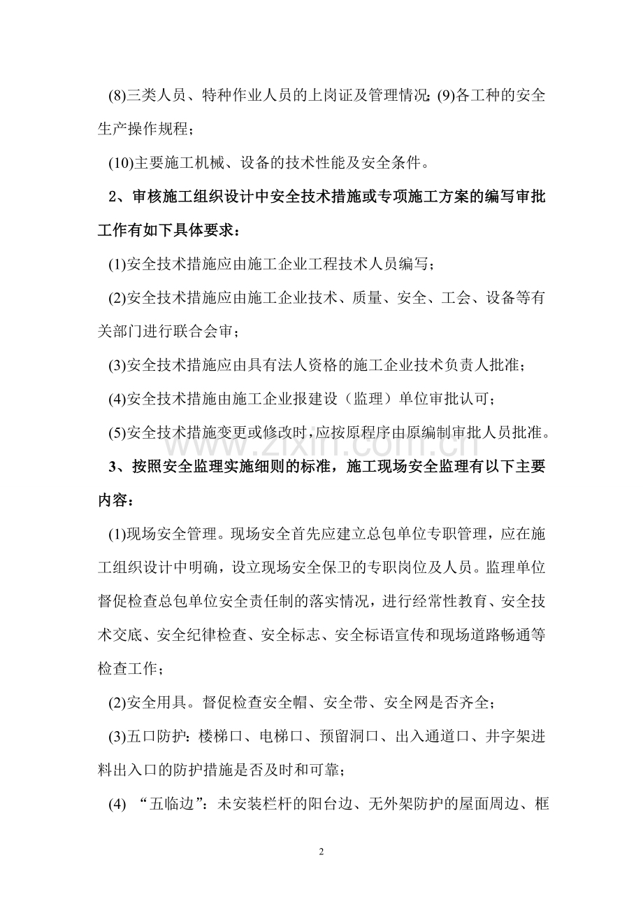 监理教材.doc_第2页