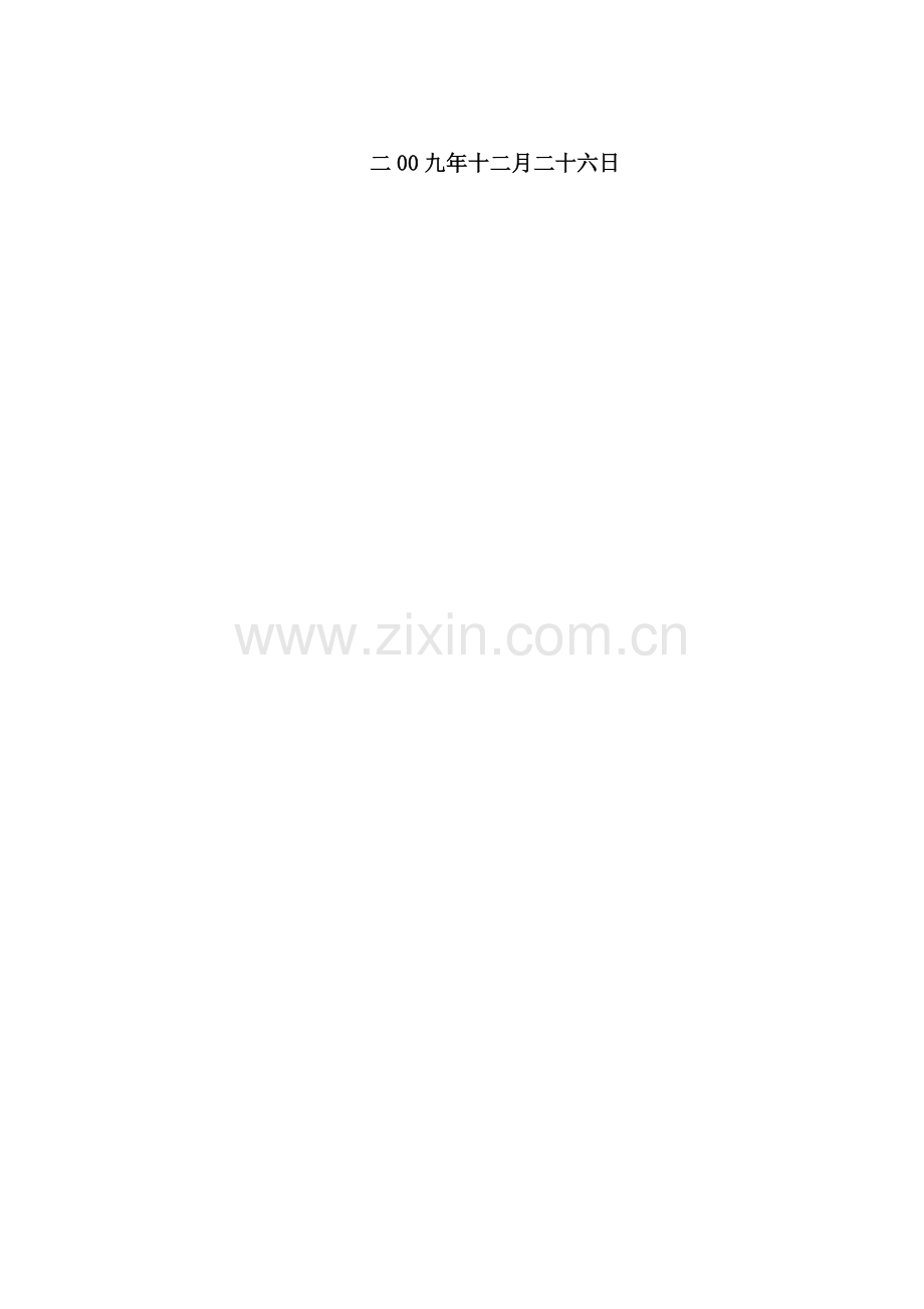 地下室扩建专项方案.doc_第2页