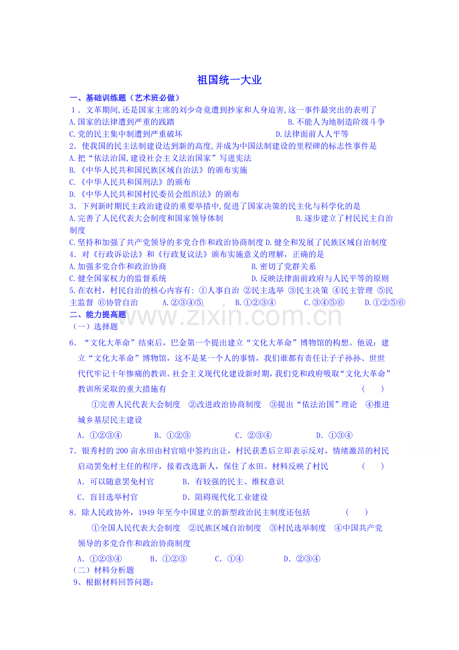 高一历史下册课时同步检测16.doc_第1页