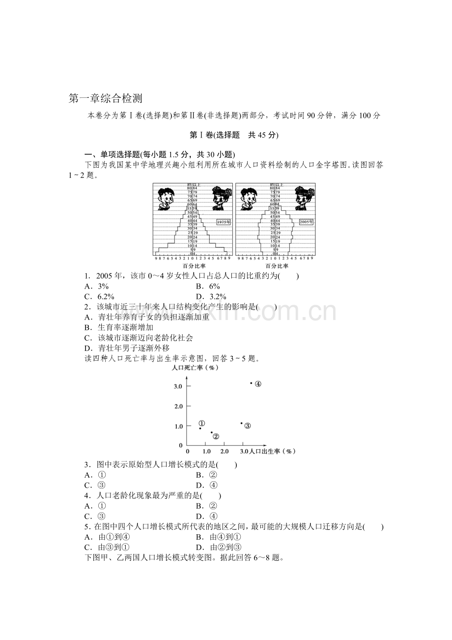 2015-2016学年高一地理下册必修2单元检测题2.doc_第1页