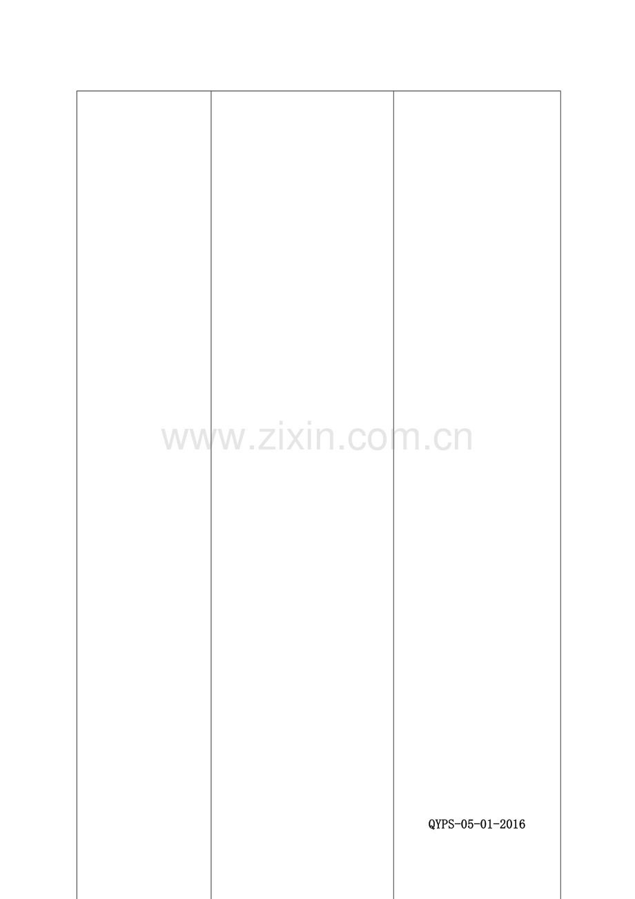 事业部考核办法.doc_第2页