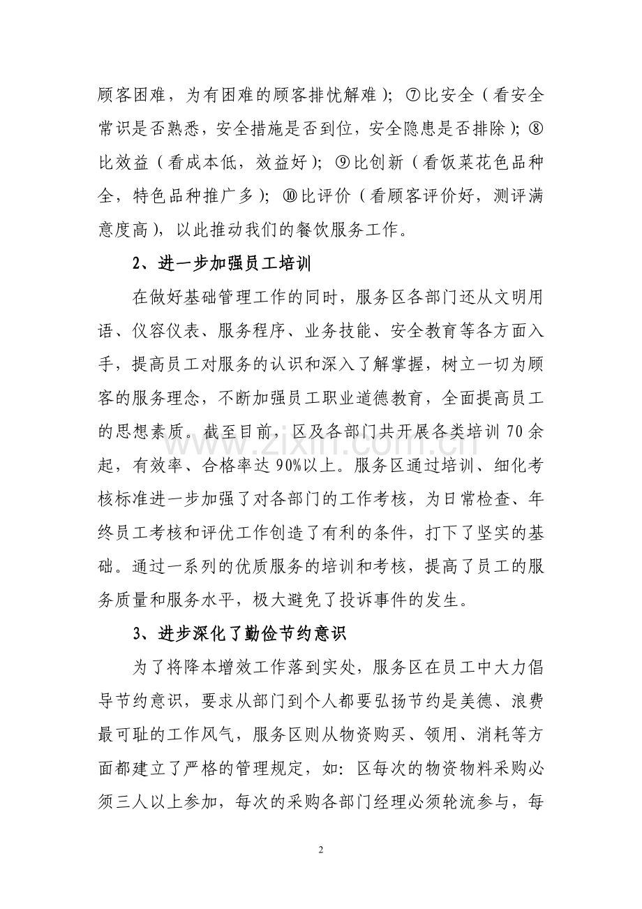 服务区上半年工作总结.doc_第2页