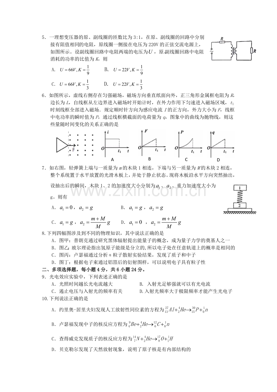 高二物理下册期末检测试题8.doc_第2页