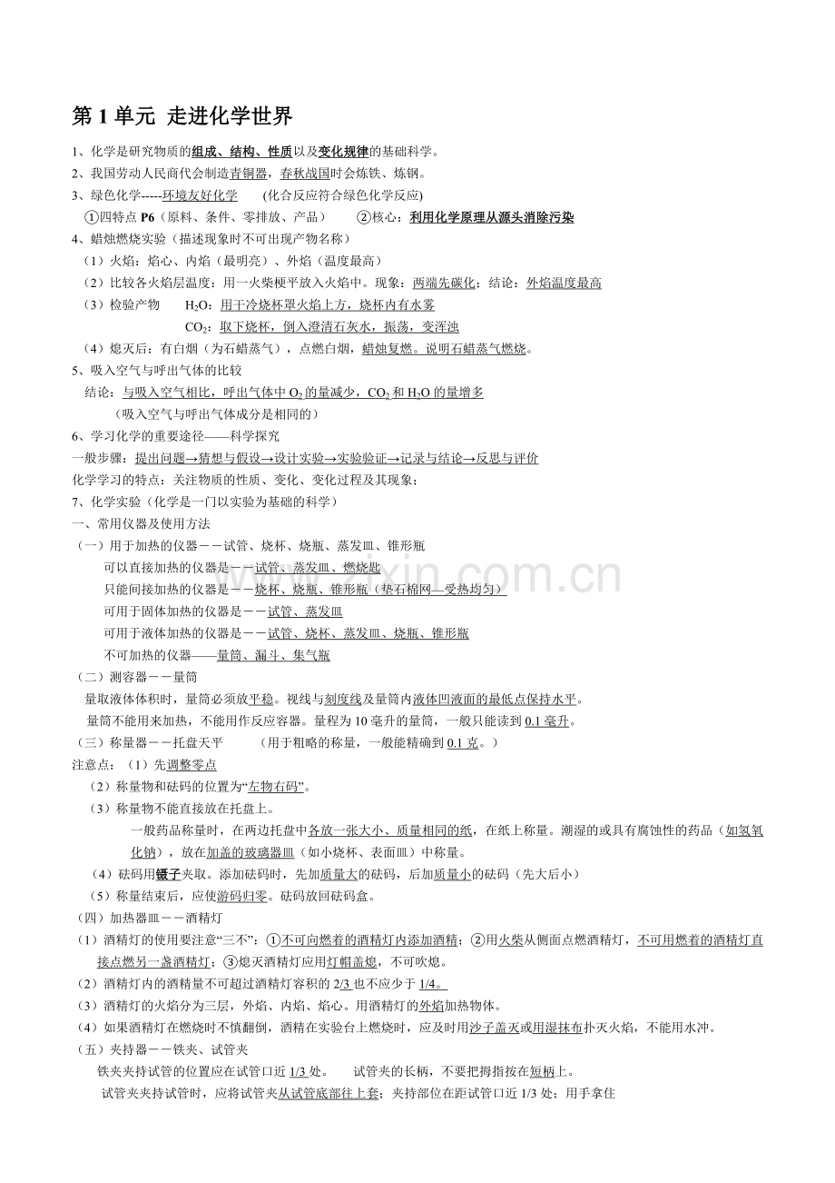 九年级化学总复习单元知识点总汇1.doc_第1页