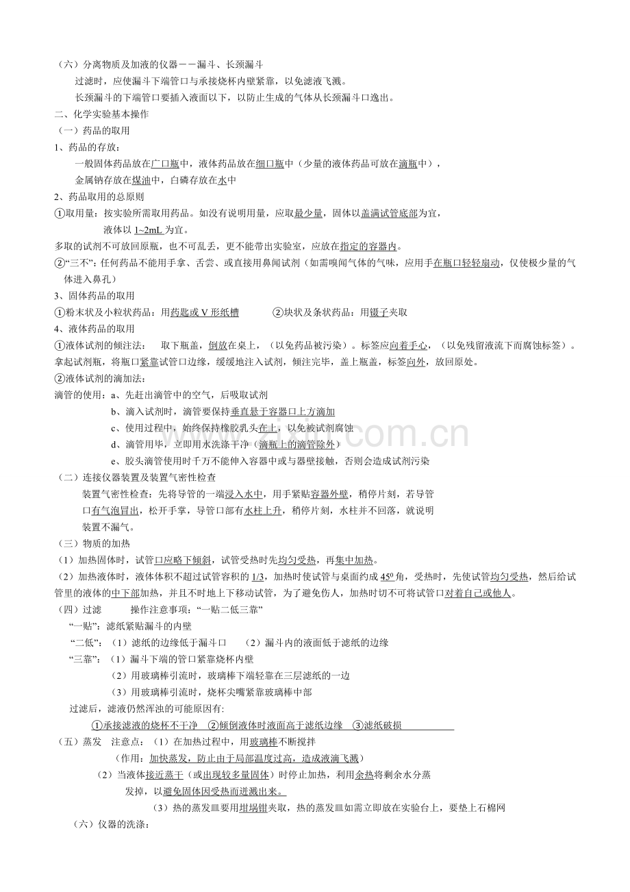 九年级化学总复习单元知识点总汇1.doc_第2页