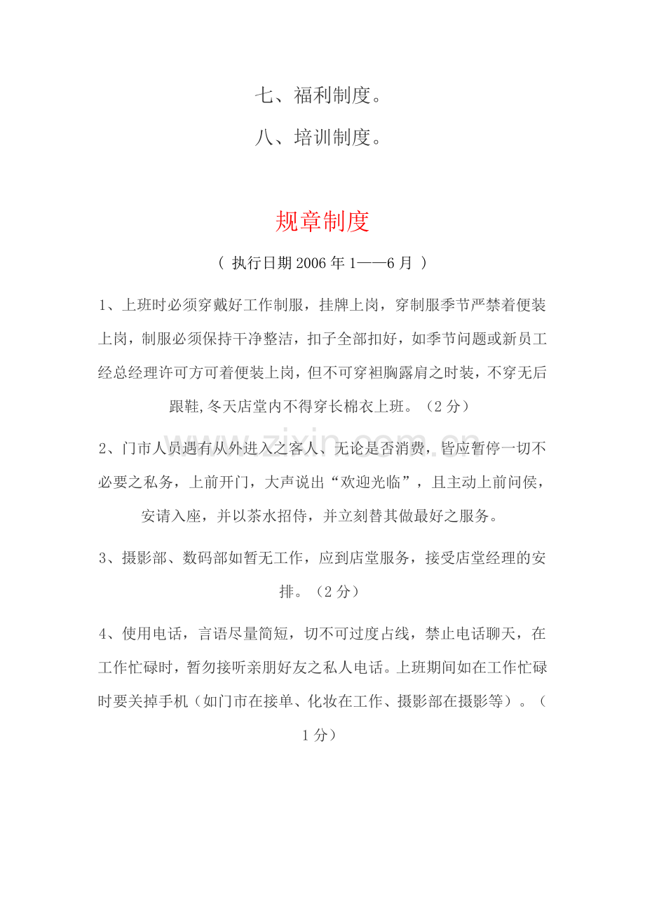 婚纱摄影影楼管理规章制度(很全面).doc_第2页
