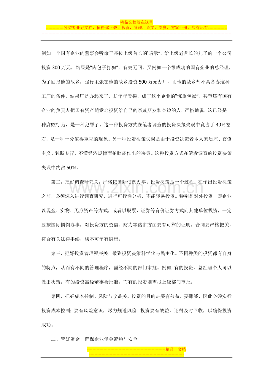 浅谈成本控制与财务管理.doc_第2页