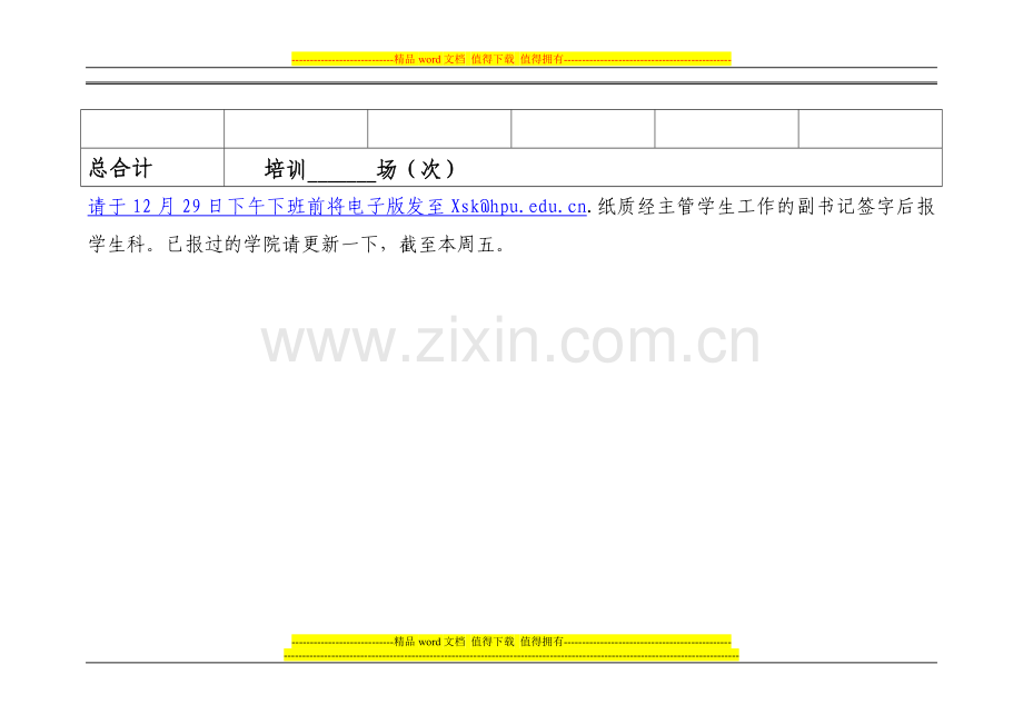 学院学生教育管理规章制度培训.doc_第2页