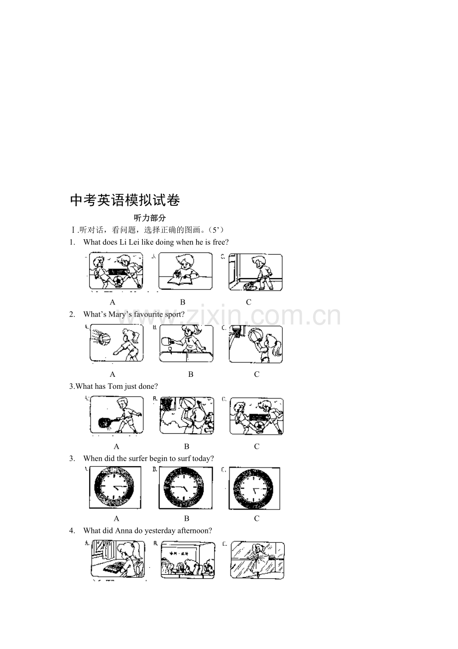 中考英语模拟试卷3.doc_第1页