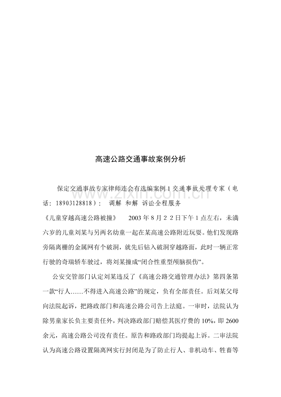 高速公路交通事故案例分析.doc_第1页
