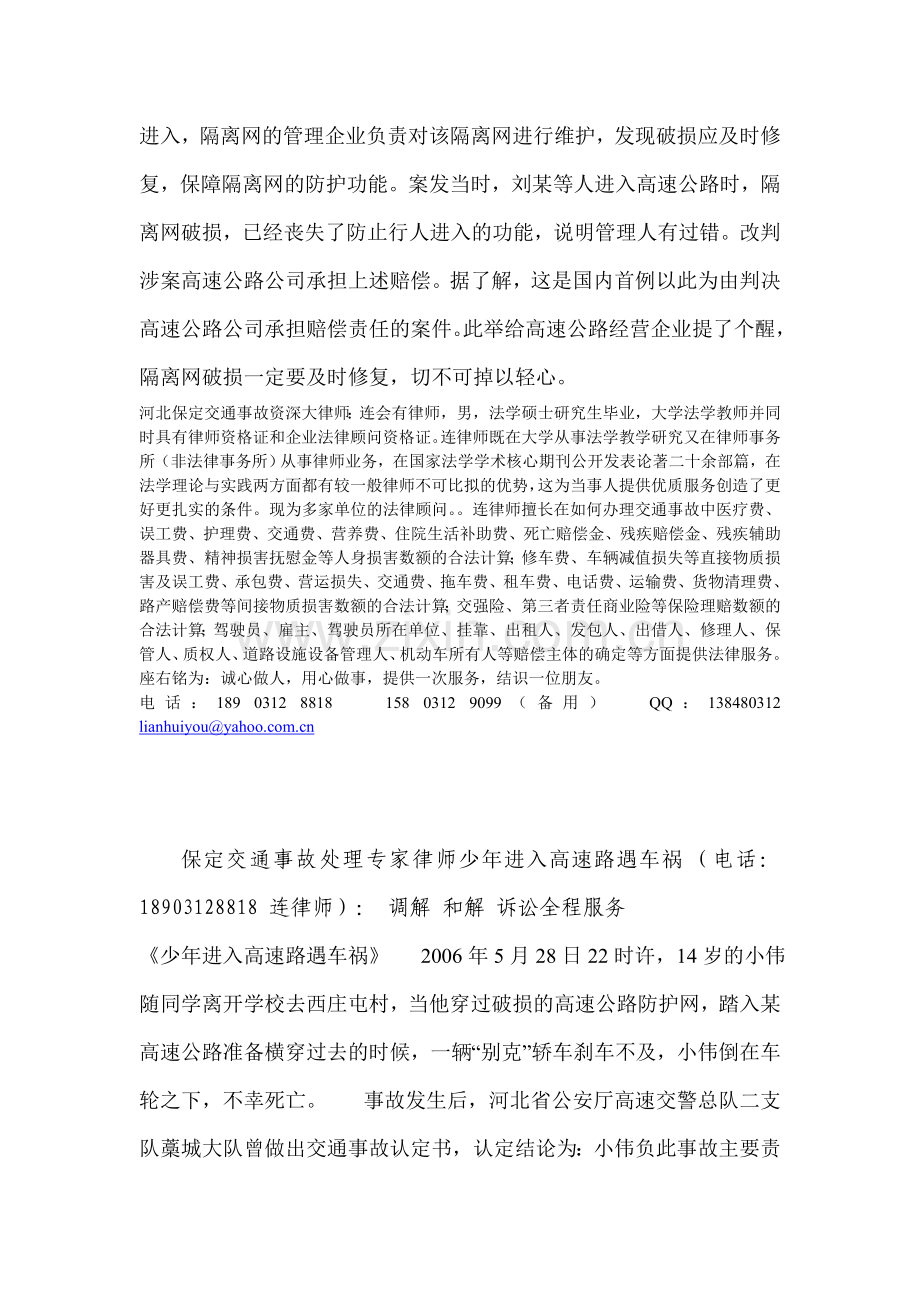 高速公路交通事故案例分析.doc_第2页