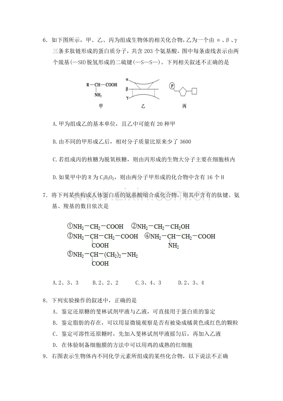广东省高州中学2016-2017学年高一生物上册期中考试题.doc_第2页