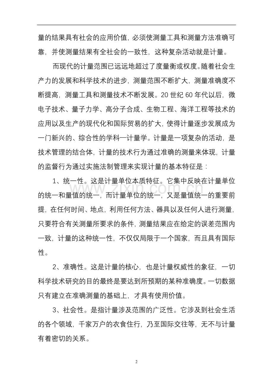 正确提高质量技术监督部门的重要作用.doc_第2页