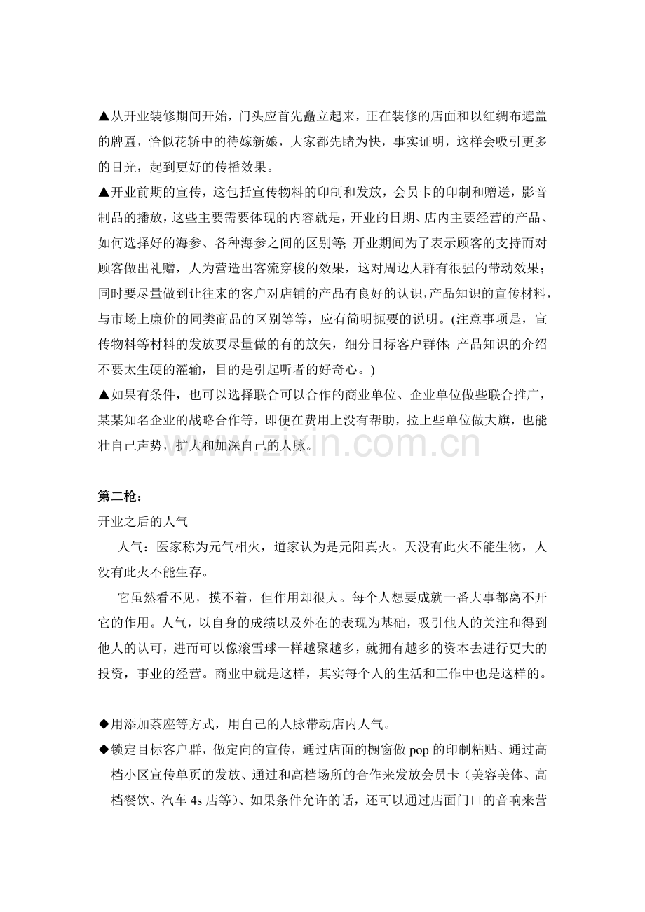 海参店营销手册.doc_第2页