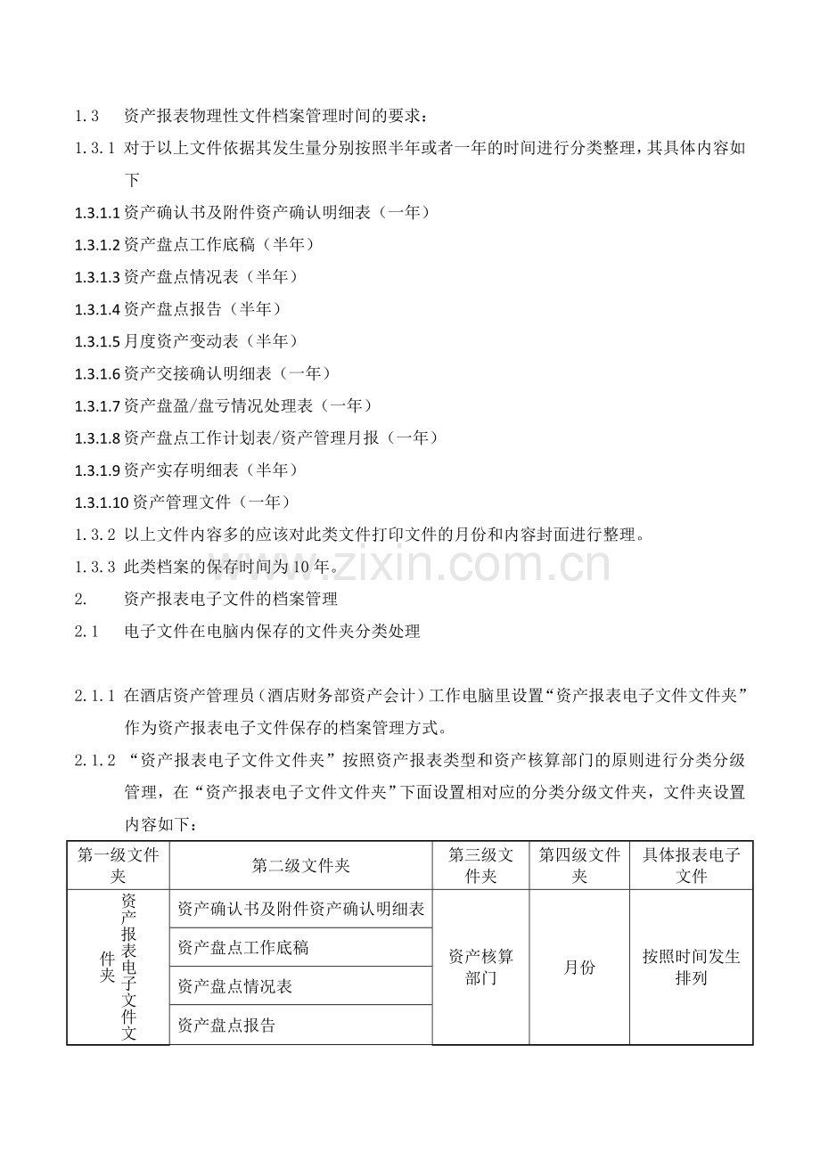 资产档案管理制度.doc_第2页