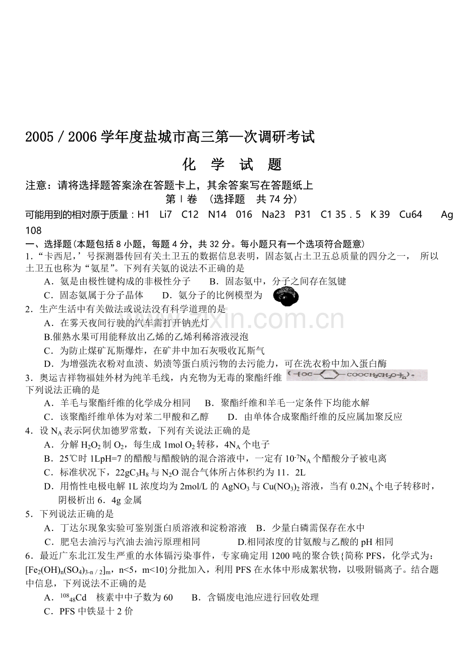 高考化学试题盐城一模.doc_第1页