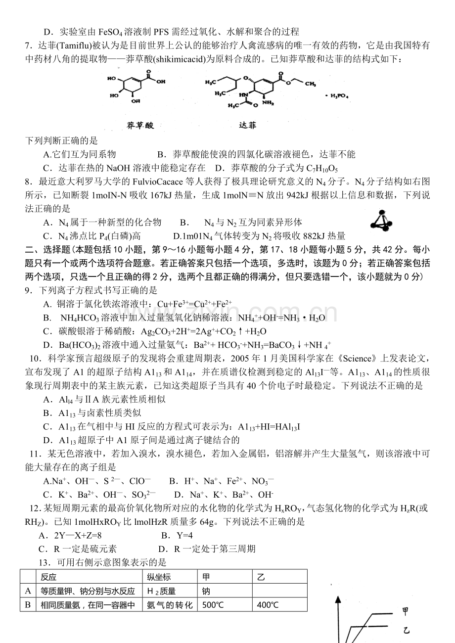 高考化学试题盐城一模.doc_第2页