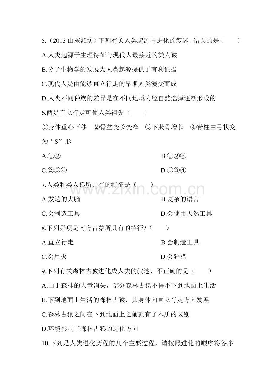 2015-2016学年七年级生物下册知识点同步检测试题2.doc_第2页