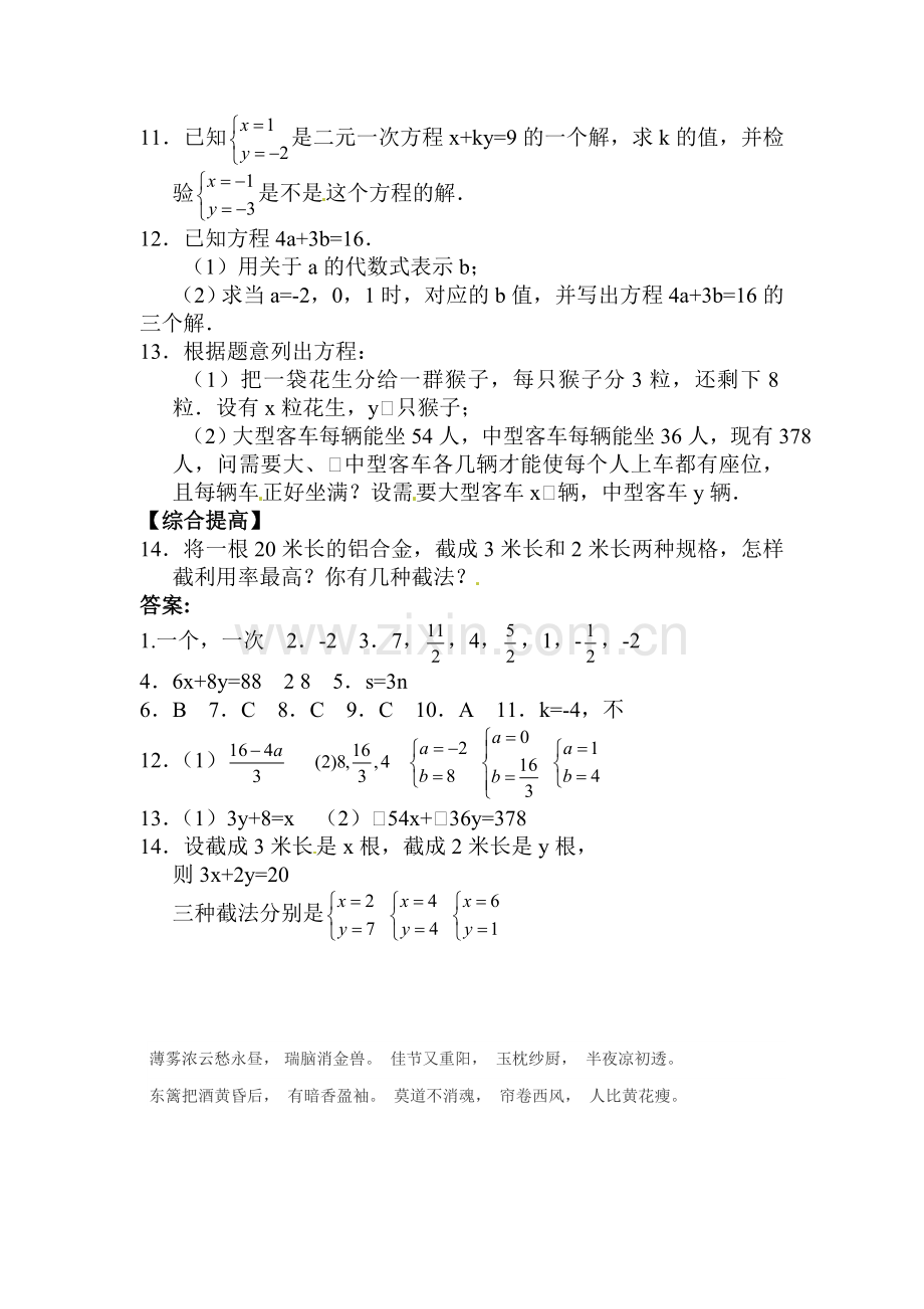 2015-2016学年七年级数学下册课时训练题23.doc_第2页