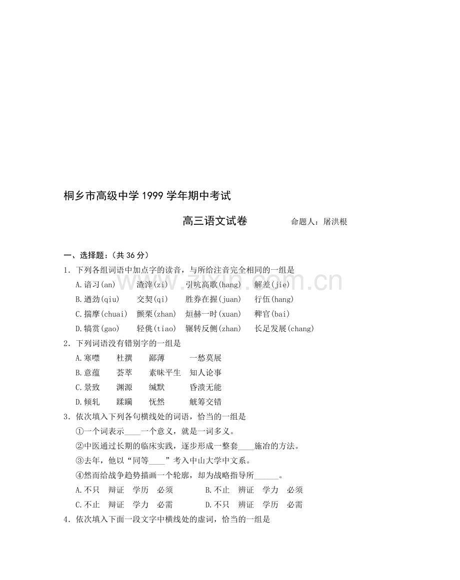 高三语文期中试卷.doc_第1页
