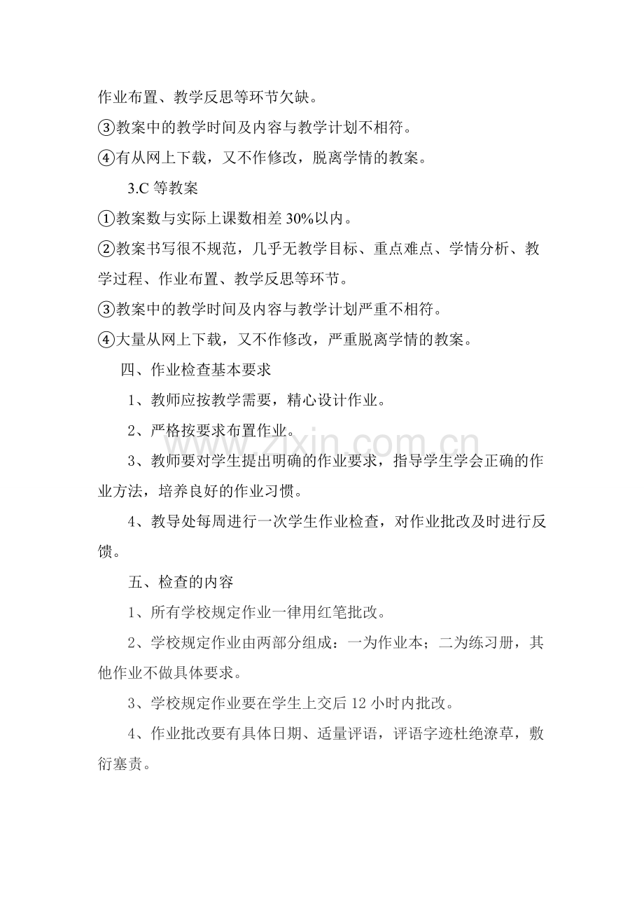 阎良区南樊小学教案作业检查及奖励制度.doc_第2页