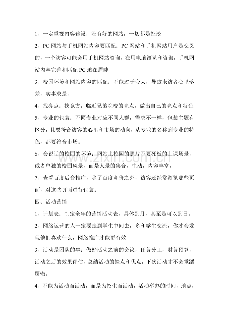 网络营销学习心得.doc_第2页