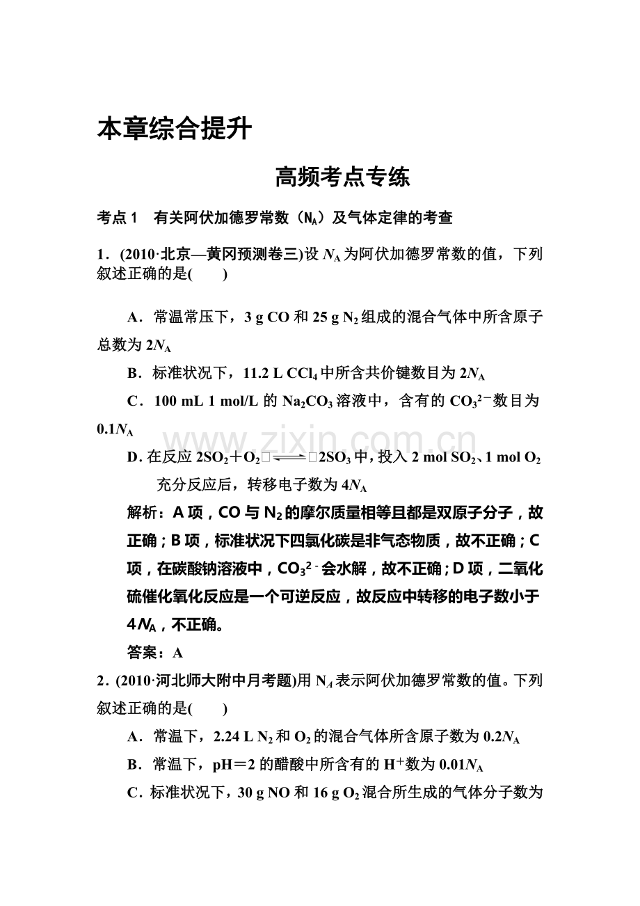 高三化学章节综合提升检测试题8.doc_第1页